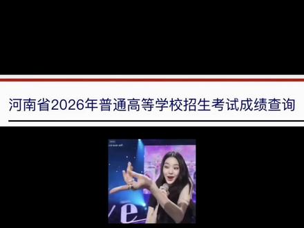 很多宝子要的高考分数来啦👽👽👽 #高考录取结果 #清华大学#2026高考#上岸 #录取