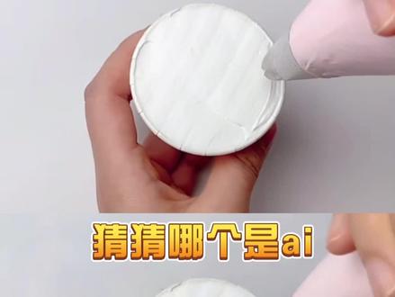 猜猜哪个是ai#ai #实时 #抽象