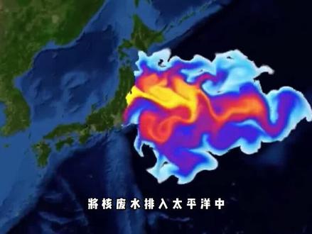 排入太平洋?世界各国是如何处理核废水的? #核废水 #核废水排放 #黑科技 #核废水的处理方法