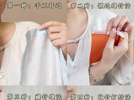 手工缝制的4大针法,学会了没有缝纫机也能做衣服 #记录真实生活4大手缝针法教程:第一种:手工扦边,第二种:锁边缝针法,第三种:藏针缝法,第四种:收针打结法。#传统手艺 #针线活 #手工缝制 #缝纫小白