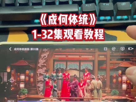 ¥81de2D0rdX¥网剧成何体统一口气看完大结局 #王楚然 #丞雷 #网剧成何体统开播 #网剧成何体统全集