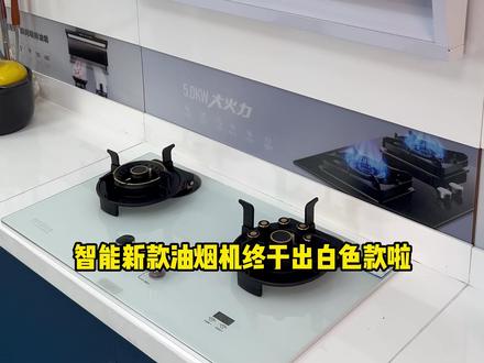一级能效省电费 好太太烟灶耐用又划算 #油烟机 #热点 #热点宝 #热点小助手
