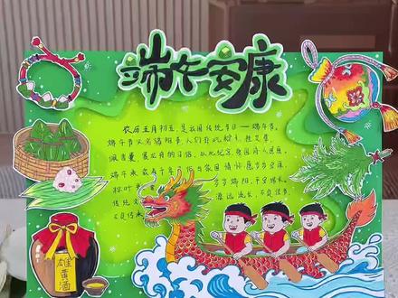 端午节立体手抄报线稿图片教程 马上就到端午节啦,粽叶飘香,端午安康,端午节立体手抄报,中国传统节日端午节手抄报教程,用丙烯马克笔马克笔涂色、画个粽子艾草的小装饰,手残党也能做哦!#端午节手抄报#端午习俗#中国传统节日手抄报#端午节剪贴画#手抄报素材