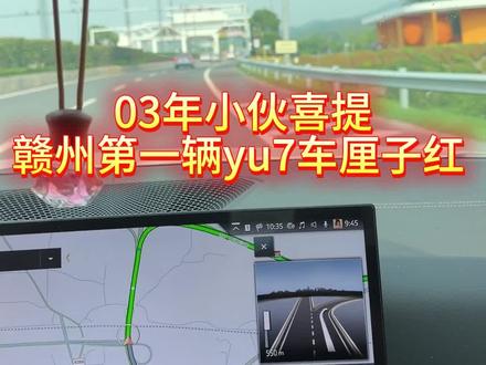 #小米 #yu7 #提车 #车 终于在第二十三岁的年纪,拥有一辆属于自己的车啦