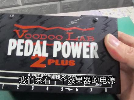 Pedal Power效果器电源维修,摔坏了,灯不亮,无输出#效果器电源#音响电源维修