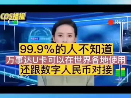 #有ai就有无限可能 此卡不是(储蓄卡)也不是(信用卡);是加密数字货币兑换变现法币的直接卡!#科技改变生活