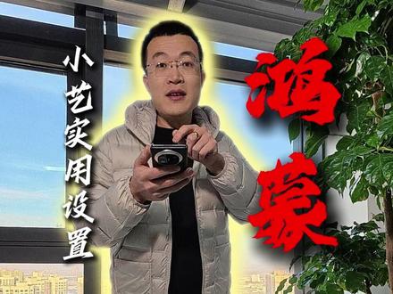 快去设置一下,特有意思! #热点 #鸿蒙6 #华为 #自媒体 #创作者扶持计划