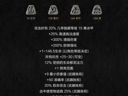 暗黑2重制版符文之语·刚毅#暗黑2#暗黑破坏神2