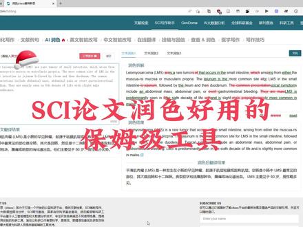 好用的SCI论文润色保姆级工具:赛特新思AI润色!#赛特新思 #SCI #论文润色 #毕业论文 #大学 #SCI论文