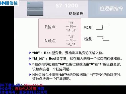 S7-1200 上升沿下降沿指令#非标自动化 #西门子PLC
