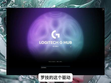 解决罗技鼠标驱动Ghub安装失败,安装不上,打不开,卡在正在 安装更新,一直转圈,进不去,加载应用程序,更新卡住,正在加载资源问题解决 | 罗技ghub安装失败#罗技ghub #罗技ghub安装无反应 #罗技鼠标驱动 #罗技ghub一直转圈 #罗技ghub更新