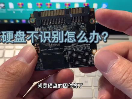 固态硬盘不识别怎么办?教你一招简单的修复方法,超级实用 #云盾数据恢复