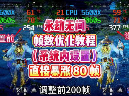 系统设置全优化教程 设置后帧数暴涨
#永劫无间 #电脑 #帧数优化 #游戏