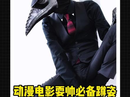 动漫电影耍帅必备蹲姿,进来学习了 #绘画 #蹲姿 #动漫电影