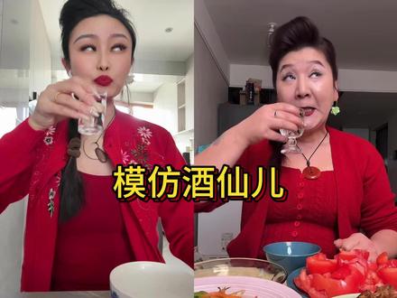 依旧C开头@酒仙儿。。。😁😁 #模仿秀#搞笑 #抽象