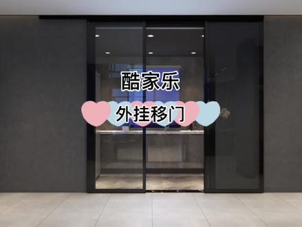 酷家乐里如何绘制外挂移门#酷家乐 #酷家乐教学 #酷家乐渲染视频