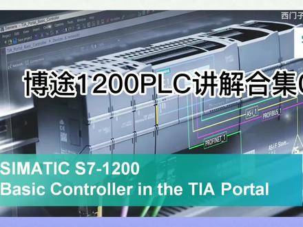 1200程序上传下载和组态