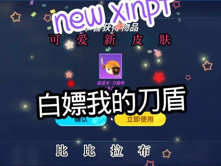 直接兑换这个我的刀盾皮肤#逃跑吧少年