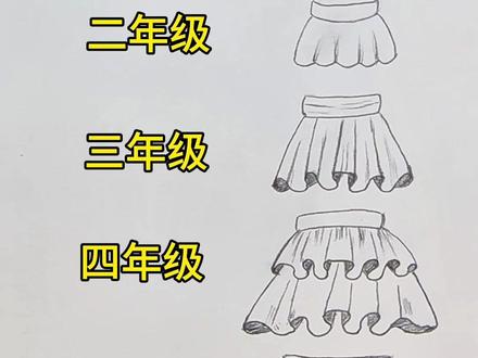 不同年级画的小裙子,你喜欢哪一个#画衣服裙子教程 #一学就会系列 #画公主裙教程 #最近画的一些画 #自学画画打卡