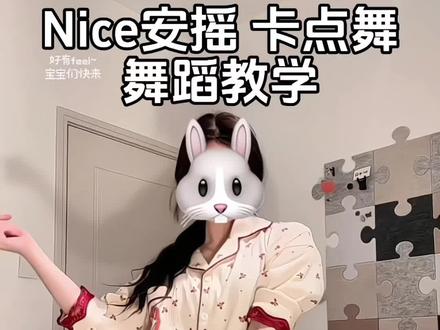 列表姓郑的来跳~ #nice安摇 #卡点舞 #简单易学 #有点上头 #抖音年味舞蹈大赏 yc@Nick安