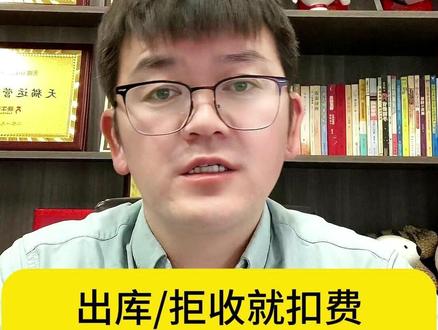京东运费险,只要产品出库就会扣费吗?拒收还会不会退回保费? #京东运费险 #京东保费 #京东运营 #京东代运营 #京东商家运营