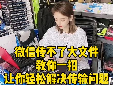 手机如何使用电脑版微信 ef751b96d7bad0acb339b6e5e1f90c8f~tplv-dy-resize-origshort-autoq-75:330.jpeg?x-expires=2016154800&x-signature=fr1ntOD%2BAzKzDJAnyU4iMtQ29CE%3D&from=3213915784&s=PackSourceEnum_AWEME_DETAIL&se=false&sc=cover&biz_tag=pcweb_cover&l=20231124110036F6528D2413D0C45695D8