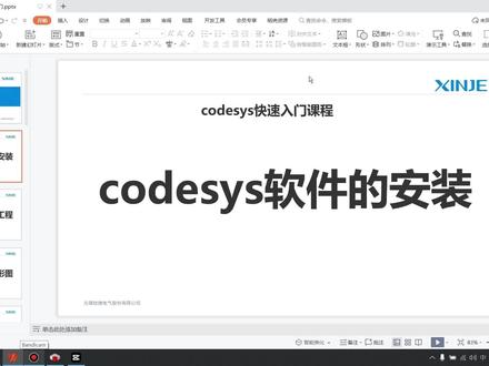 1、codesys软件的安装 #信捷plc #codesys
