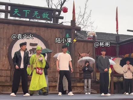 万岁山老嫂子斗舞#老嫂子斗舞#万岁山袁火火 #万岁山彬彬 #陆小果⚡ #万岁山武侠城