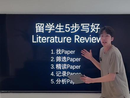 留学小白如何写好Literature Review #留学英国