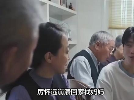 厉怀远崩溃回家找妈妈,林丽删除起诉单老二帮着别人养孩子