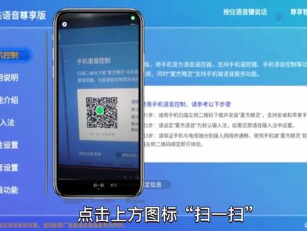 手机是最好的语音遥控器,夏杰语音手机控制,非常方便智能。#夏杰语音 #数码科技 #人工智能 #万能遥控器 #智能语音