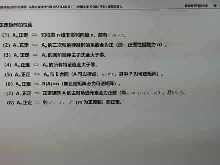 正定矩阵的性质