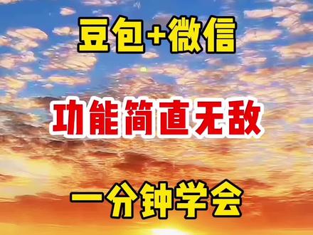 千万不要把豆包当百度用,不然太浪费了#剪辑#教程#ai#人工智能#短视频知识分享