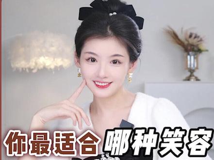 四种笑容发力方式,帮你找到最适合自己的招牌笑容!#笑容 #鞠婧祎 #易梦玲 #杨幂 #田曦薇 #干货 #审美 #涨知识