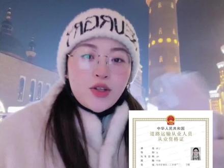 在新疆从事旅游行业需要准备 客运驾驶证从业资格证,报名考试全流程分享#乌鲁木齐 #干货分享
#益民大厦 #从业资格证 #旅游