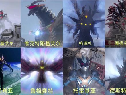 盘点新生代奥特曼最终boss,谁的压迫感十足,记得评论区留言。#托雷基亚 #极恶贝利亚 #超燃 #原创
