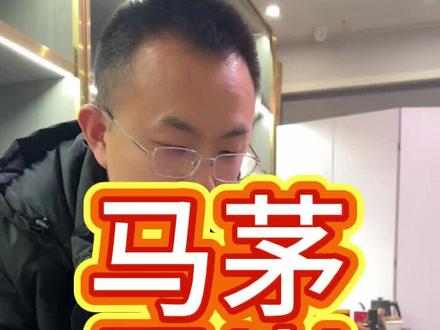 马茅崩了!大跳水!#茅台 #茅台马年 #茅台行情 #茅台跌价 #白酒