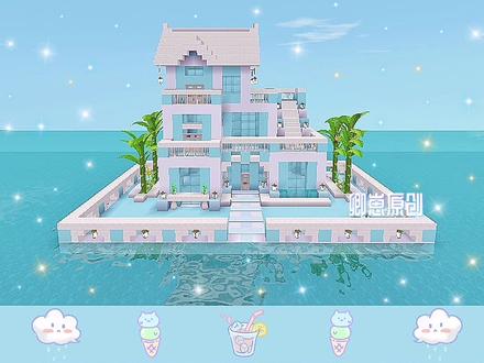 原创水上湖蓝色别墅教程#卿崽原创 风格勿仿#迷你世界
