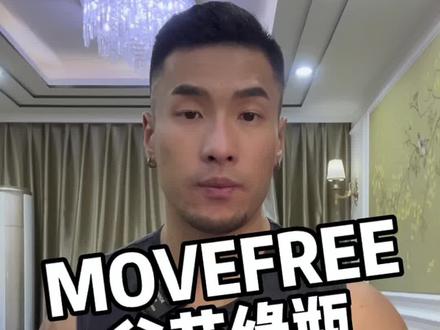 爱护自己从现在开始,运动人群必备#好物推荐#氨糖 #movefree益节 #益节氨糖绿瓶