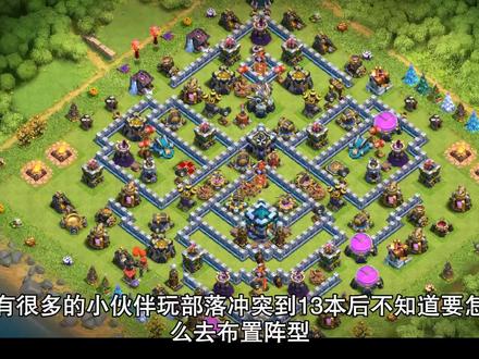 13本阵型_202213本阵型_coc13本阵型- 抖音