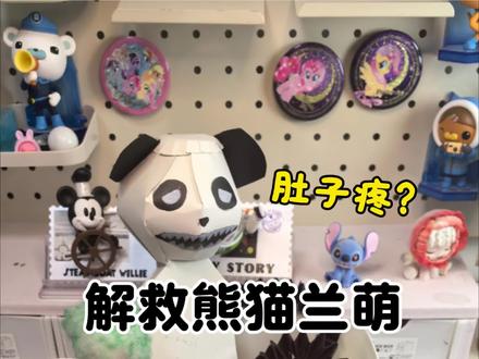 解救熊猫兰萌#疯狂动物园#零食#手工#游戏