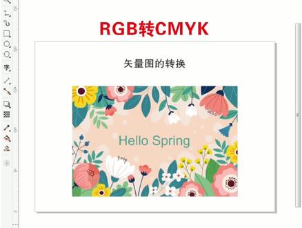 #cdr教程 #cdr零基础 #平面设计 #广告设计制作 #广告设计 #颜色模式 RGB转CMYK,设计师必备,你学会了吗?@抖音小助手 #设计干货