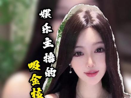 娱乐主播的吸睛核心:阳光活人感!#女主播 #娱乐主播 #赚钱思维