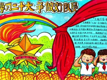 争做好队员手抄报#创作灵感 #手抄报 #争做好队员手抄报 #争做时代好少年绘画#少年先锋队的手抄报