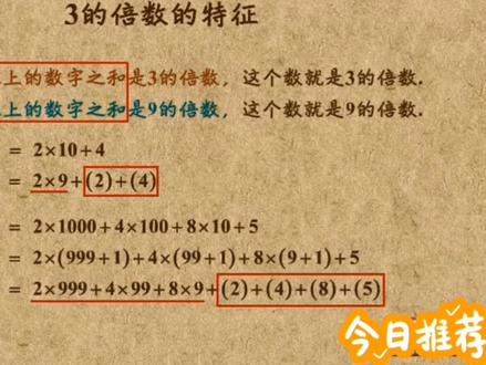 人教版五下第二单元因数和倍数——3的倍数特征#数学学习 #数学思维 #趣味数学 #每天跟我涨知识