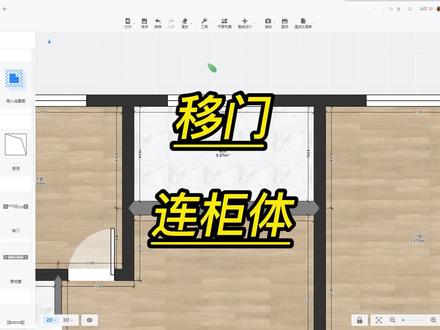 酷家乐中如何制作移门连体柜酷家乐设计师培训快速制图培训学习设 #室内设计 #设计方案 #室内设计装修 #家居设计 #设计案例分享 #设计 #3d效果图 #装修设计 #全屋定制 #全屋定制家居