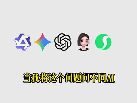 “我想去洗车,洗车店距离我家50米,你说我应该开车过去还是走过去?”当我将这个问题问不同 AI,哪家的回答最离谱? #seedance2.0 #豆包 #元宝 #千问 #sora2