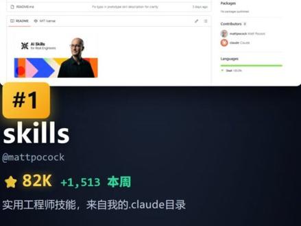github每周top10 #github #claude #skills #ai