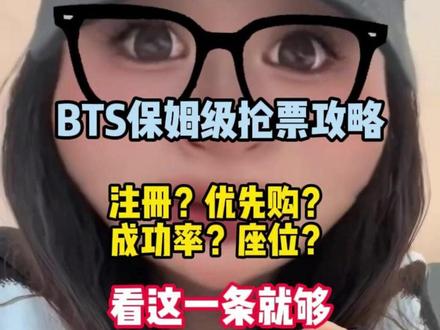 BTS高阳场划重点【含NOL实名认证&抢票教程 #阿米 #bts #防弹少年团 #bts世巡 #防弹少年团bts