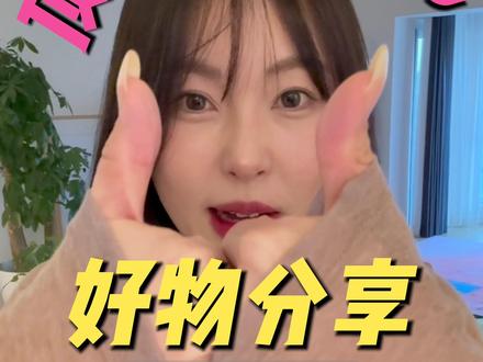 确实是发自内心的喜欢! #好物分享 #种草 #李洋洋